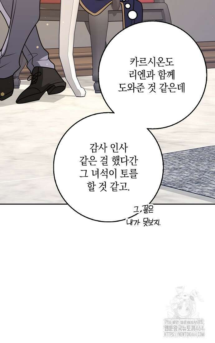 친구끼리 이러는 거 아니야 58화 20