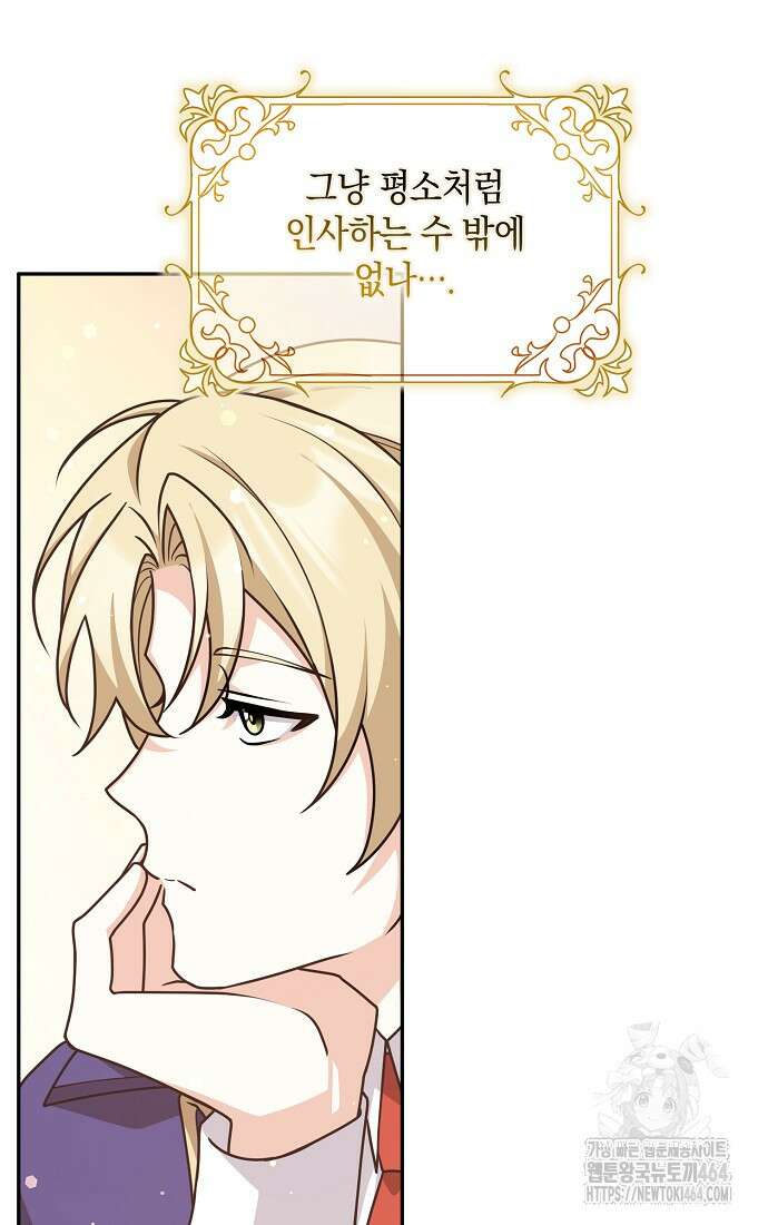 친구끼리 이러는 거 아니야 58화 21