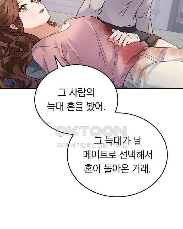 이 계약은 어딘가 잘못됐다 [19세 완전판] 36화 5