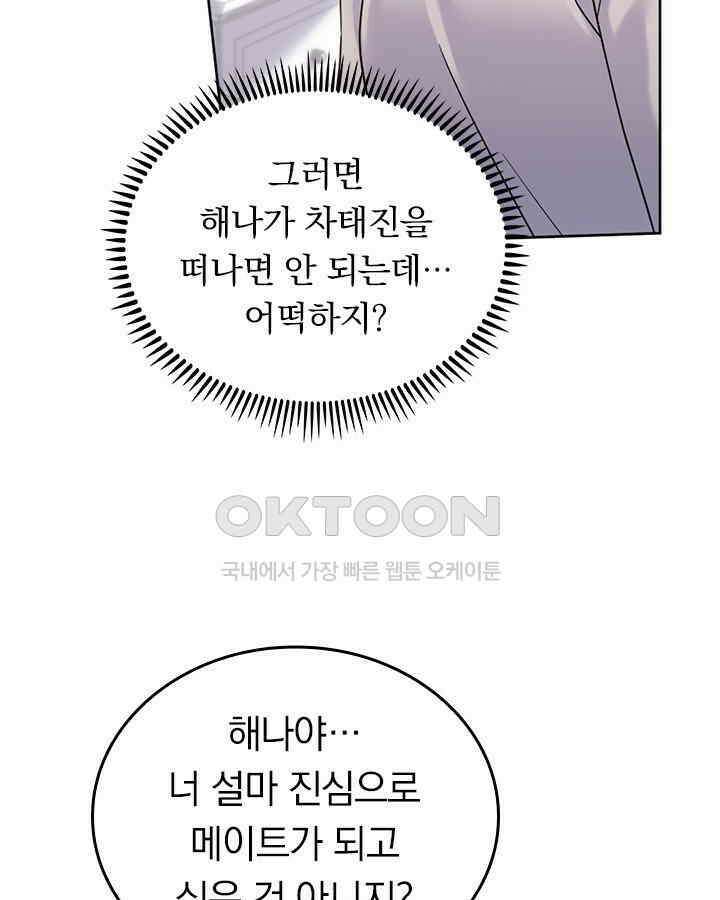 이 계약은 어딘가 잘못됐다 [19세 완전판] 36화 7