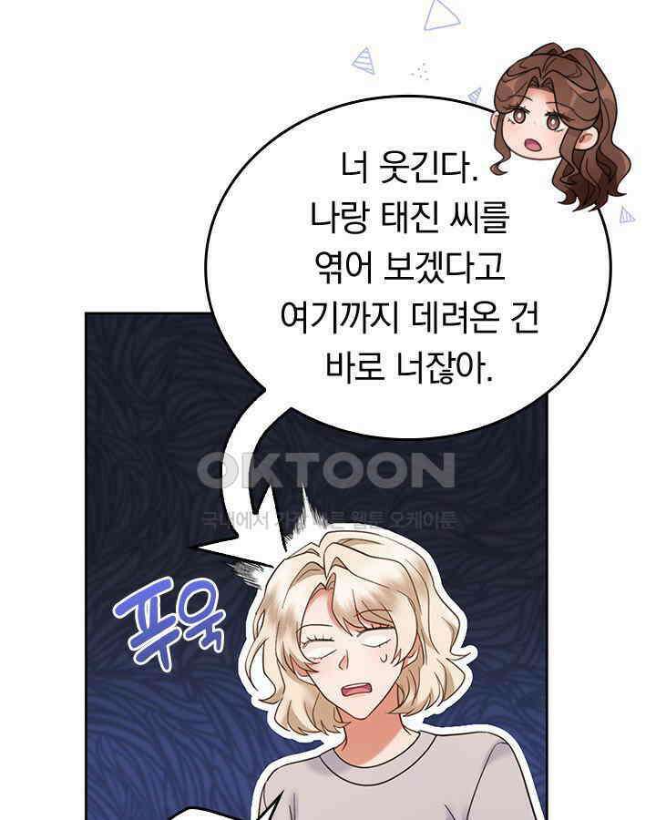 이 계약은 어딘가 잘못됐다 [19세 완전판] 36화 9