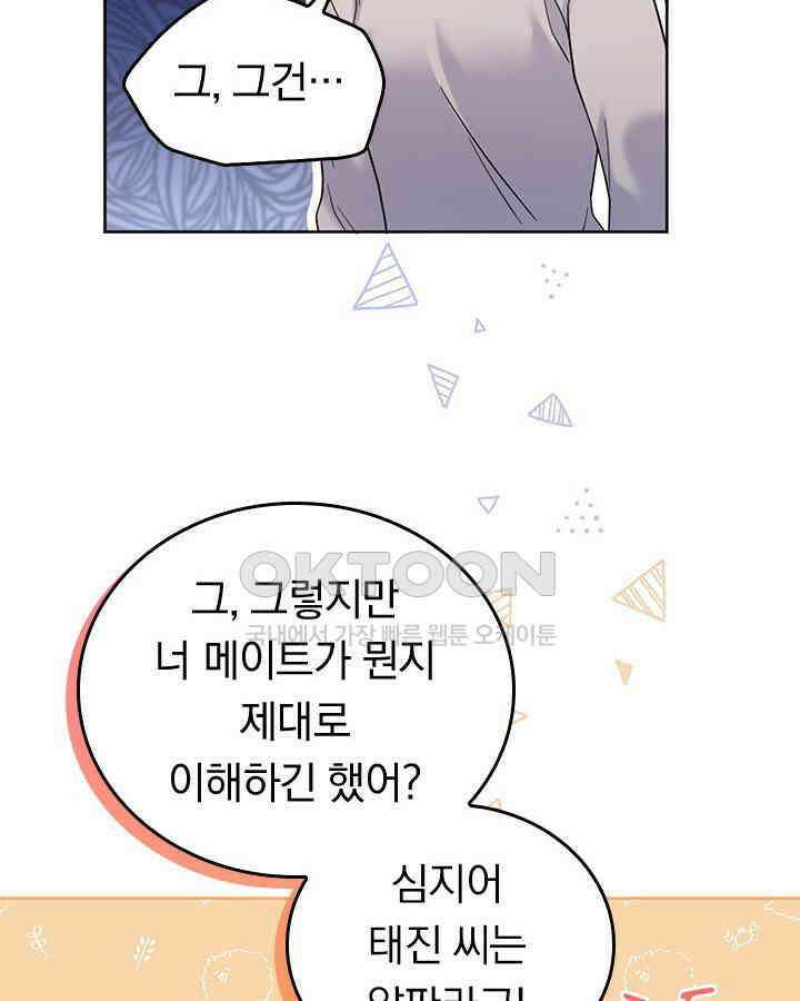이 계약은 어딘가 잘못됐다 [19세 완전판] 36화 10