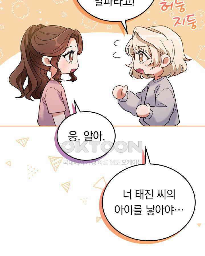 이 계약은 어딘가 잘못됐다 [19세 완전판] 36화 11