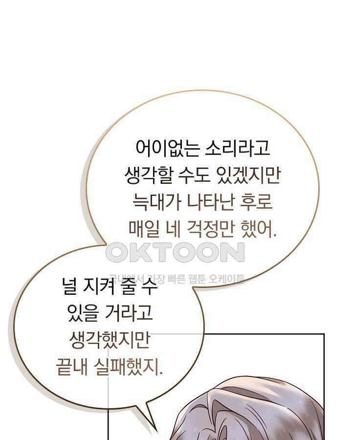 이 계약은 어딘가 잘못됐다 [19세 완전판] 36화 16