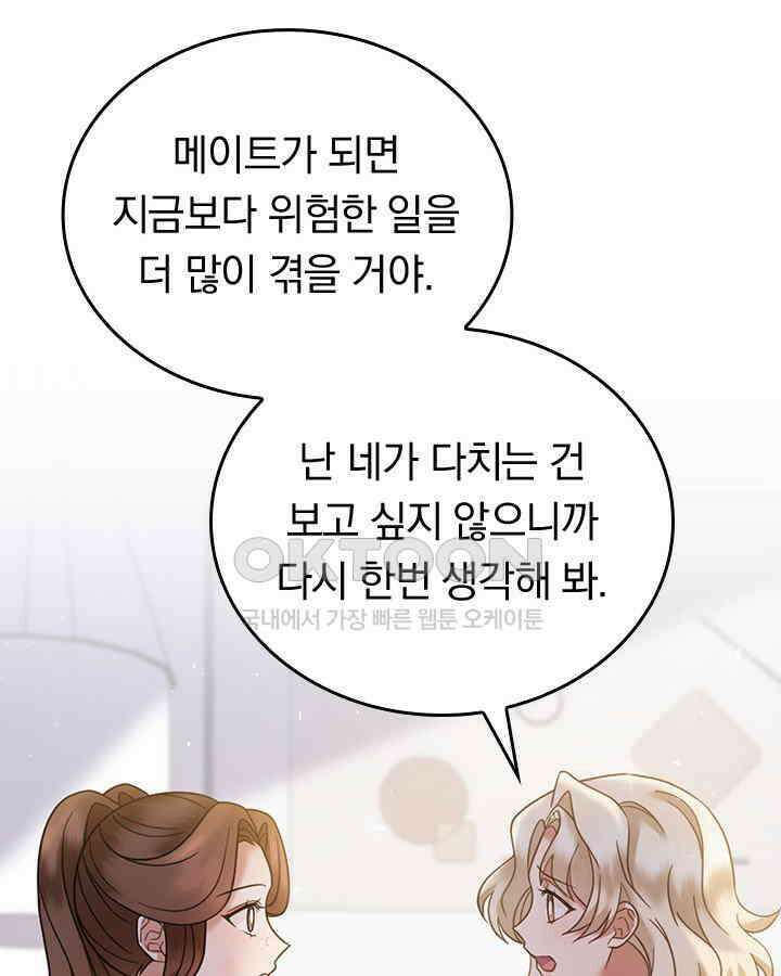 이 계약은 어딘가 잘못됐다 [19세 완전판] 36화 18