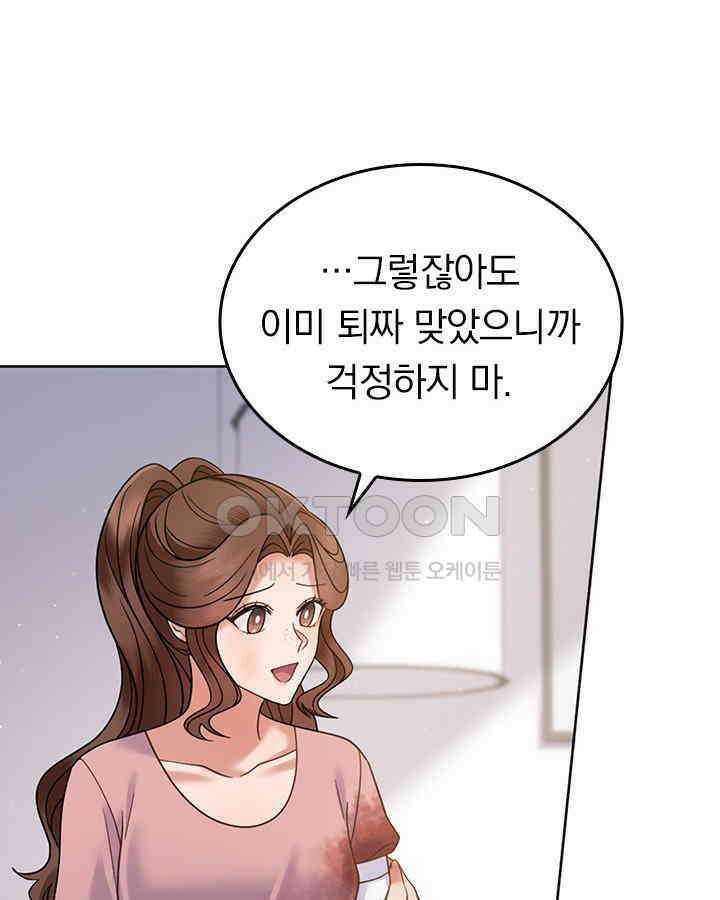 이 계약은 어딘가 잘못됐다 [19세 완전판] 36화 20