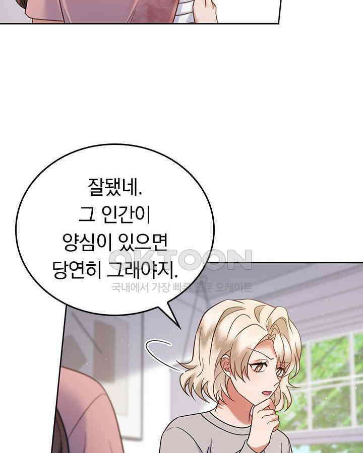 이 계약은 어딘가 잘못됐다 [19세 완전판] 36화 21