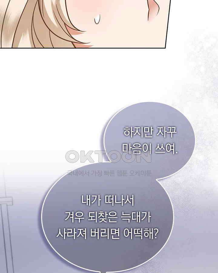 이 계약은 어딘가 잘못됐다 [19세 완전판] 36화 23