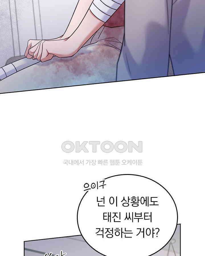 이 계약은 어딘가 잘못됐다 [19세 완전판] 36화 25