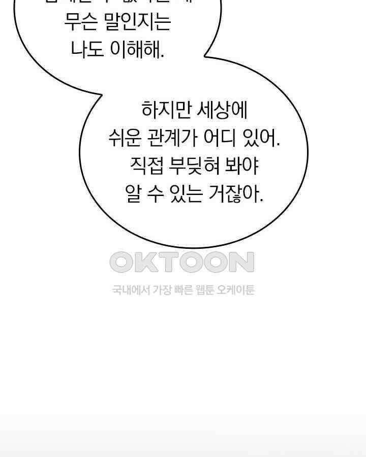 이 계약은 어딘가 잘못됐다 [19세 완전판] 36화 27