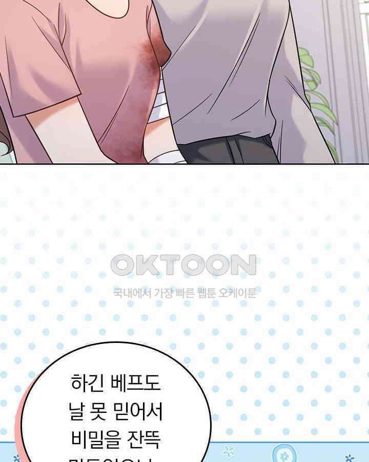 이 계약은 어딘가 잘못됐다 [19세 완전판] 36화 29