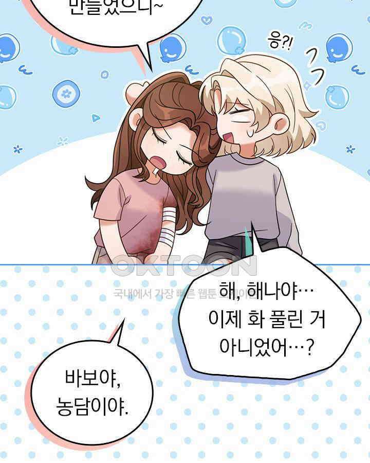 이 계약은 어딘가 잘못됐다 [19세 완전판] 36화 30