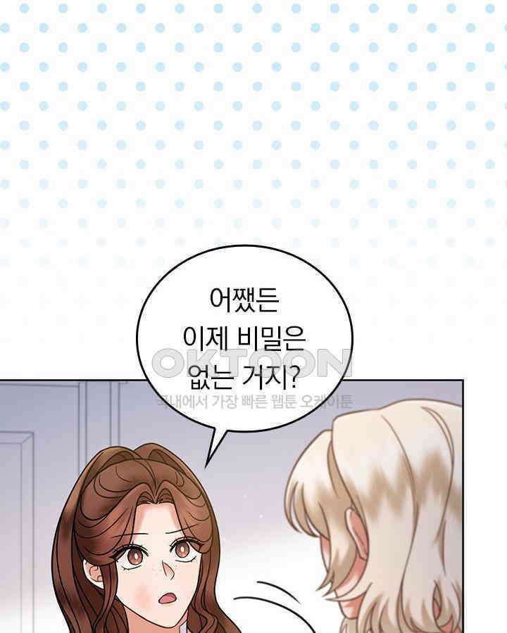 이 계약은 어딘가 잘못됐다 [19세 완전판] 36화 31