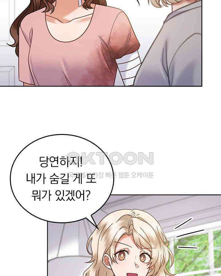 이 계약은 어딘가 잘못됐다 [19세 완전판] 36화 32