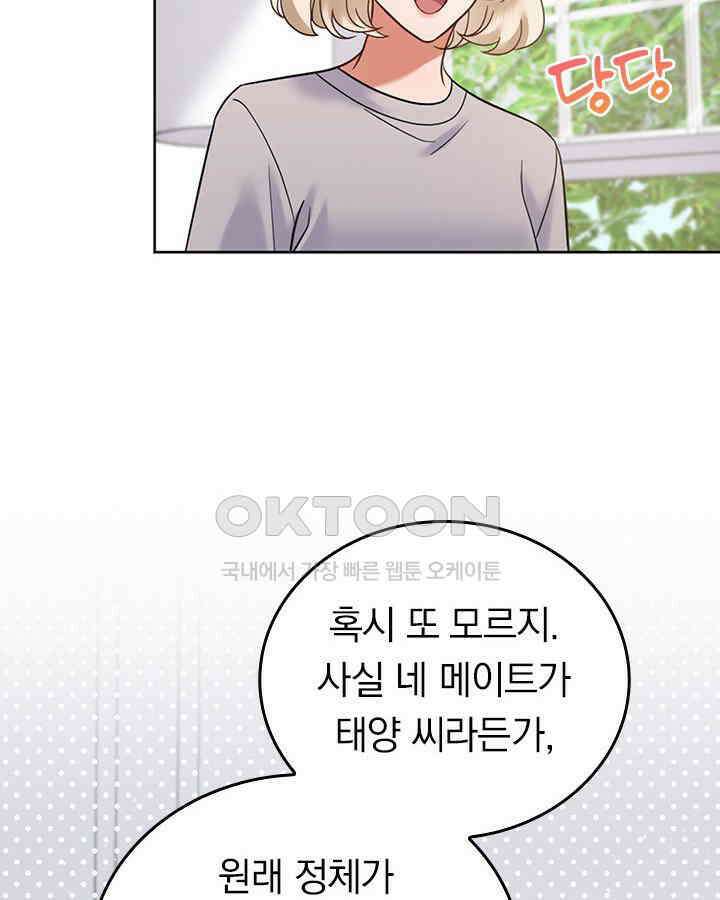 이 계약은 어딘가 잘못됐다 [19세 완전판] 36화 33