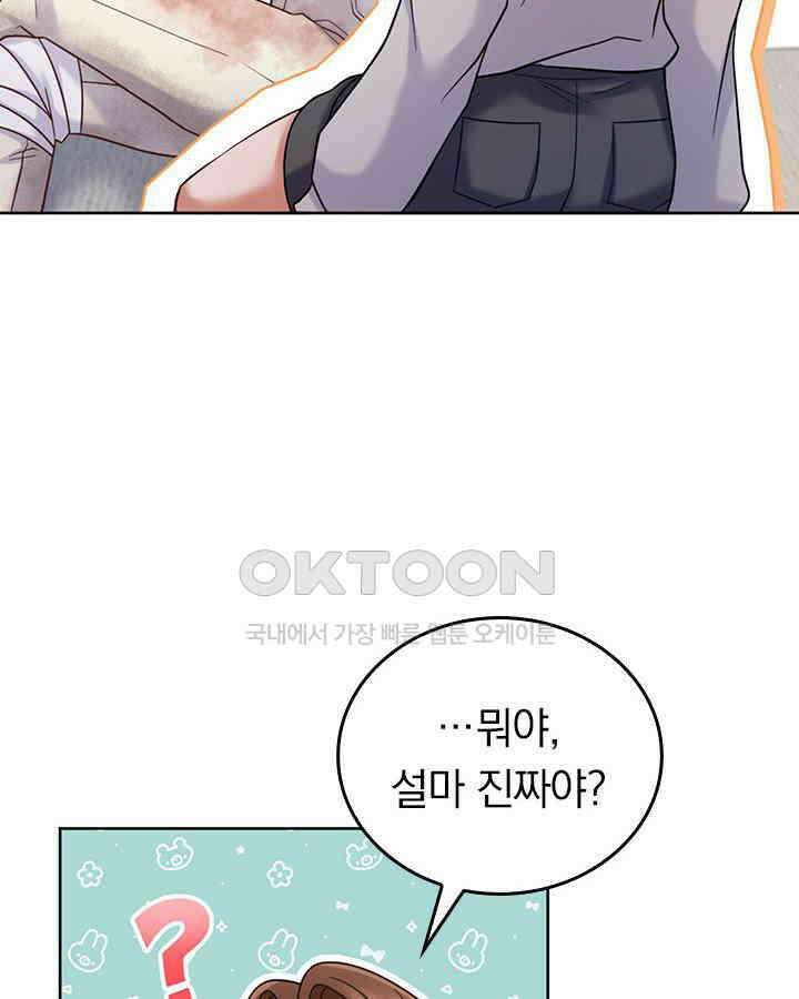 이 계약은 어딘가 잘못됐다 [19세 완전판] 36화 35