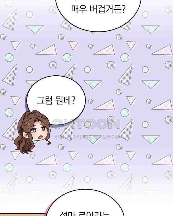 이 계약은 어딘가 잘못됐다 [19세 완전판] 36화 38