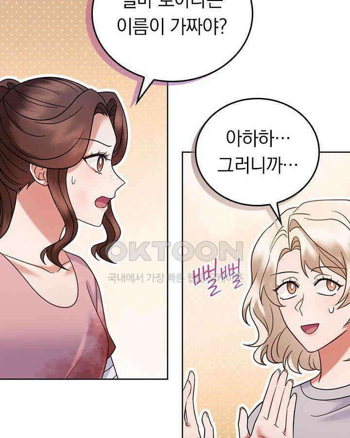 이 계약은 어딘가 잘못됐다 [19세 완전판] 36화 39
