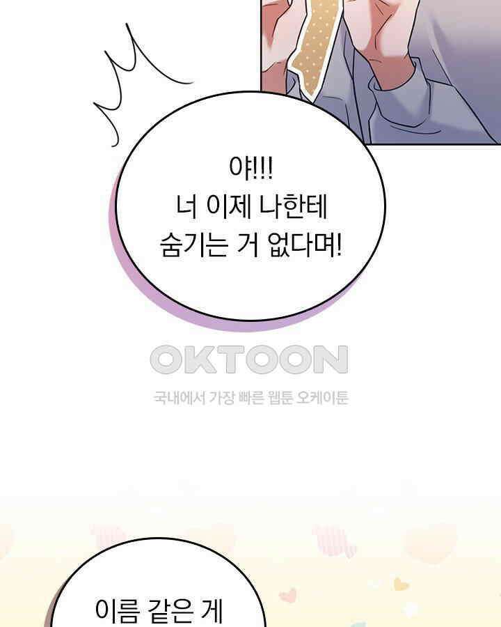 이 계약은 어딘가 잘못됐다 [19세 완전판] 36화 40