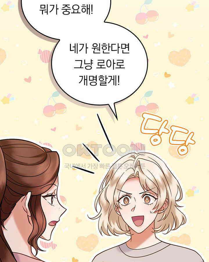 이 계약은 어딘가 잘못됐다 [19세 완전판] 36화 41