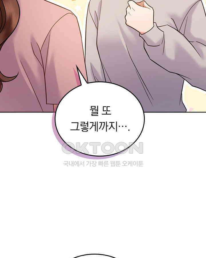 이 계약은 어딘가 잘못됐다 [19세 완전판] 36화 42