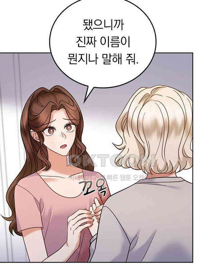 이 계약은 어딘가 잘못됐다 [19세 완전판] 36화 43