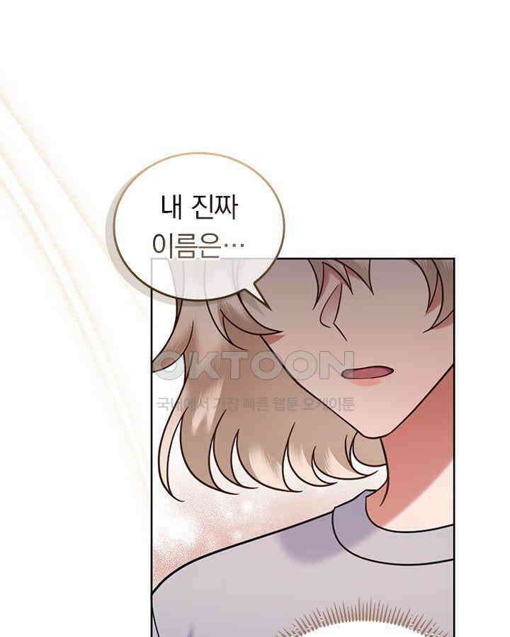 이 계약은 어딘가 잘못됐다 [19세 완전판] 36화 44