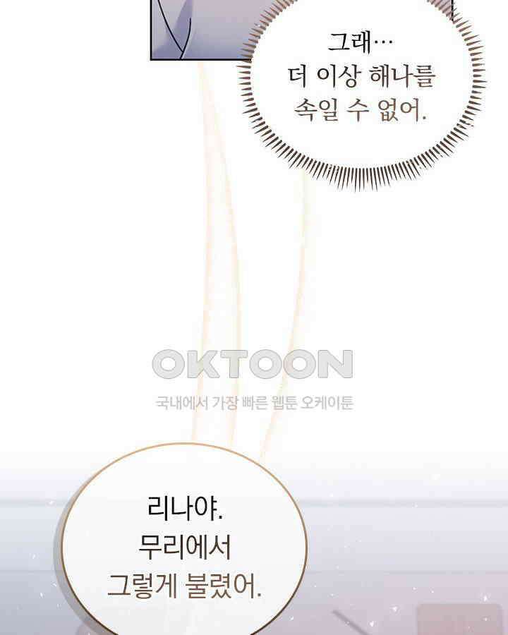 이 계약은 어딘가 잘못됐다 [19세 완전판] 36화 45