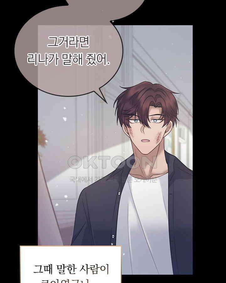 이 계약은 어딘가 잘못됐다 [19세 완전판] 36화 49