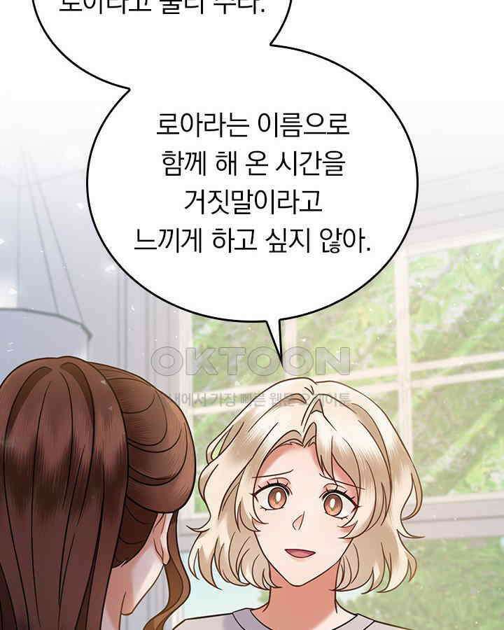 이 계약은 어딘가 잘못됐다 [19세 완전판] 36화 51
