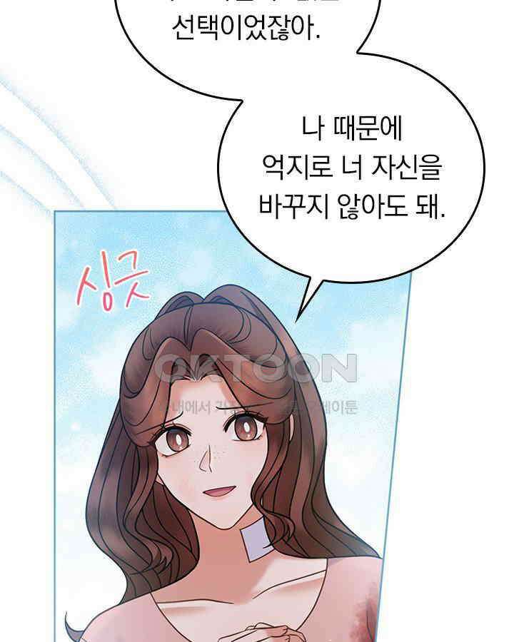 이 계약은 어딘가 잘못됐다 [19세 완전판] 36화 53