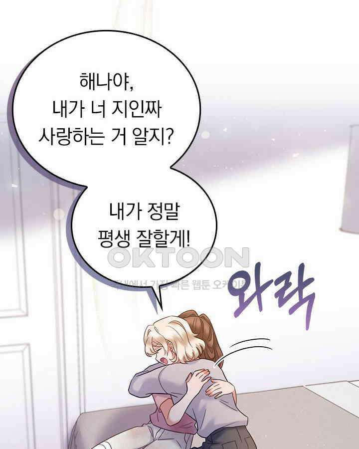 이 계약은 어딘가 잘못됐다 [19세 완전판] 36화 56