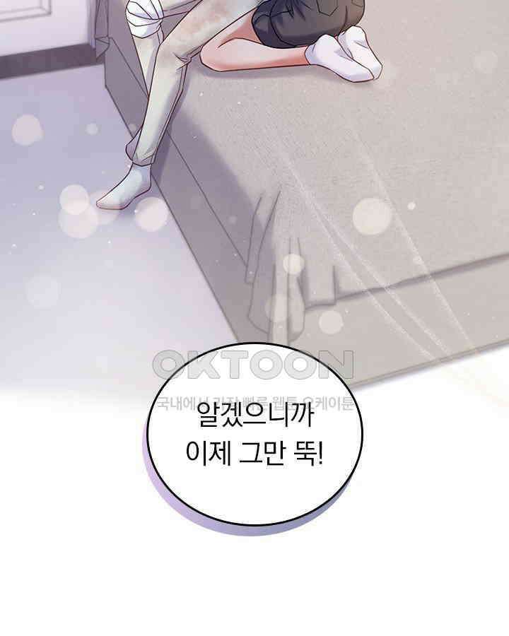 이 계약은 어딘가 잘못됐다 [19세 완전판] 36화 57