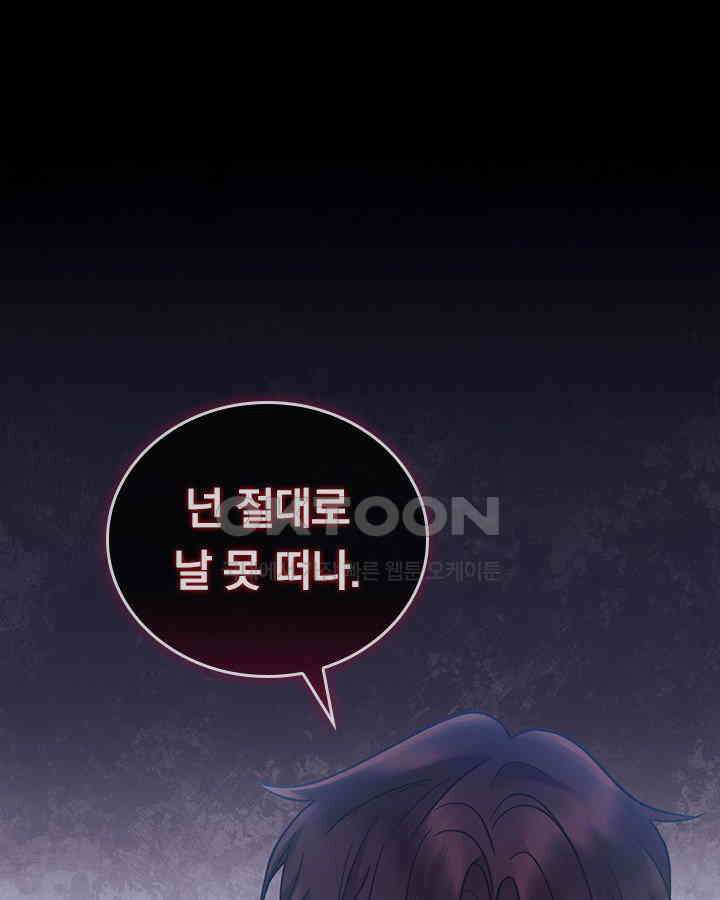 이 계약은 어딘가 잘못됐다 [19세 완전판] 36화 60