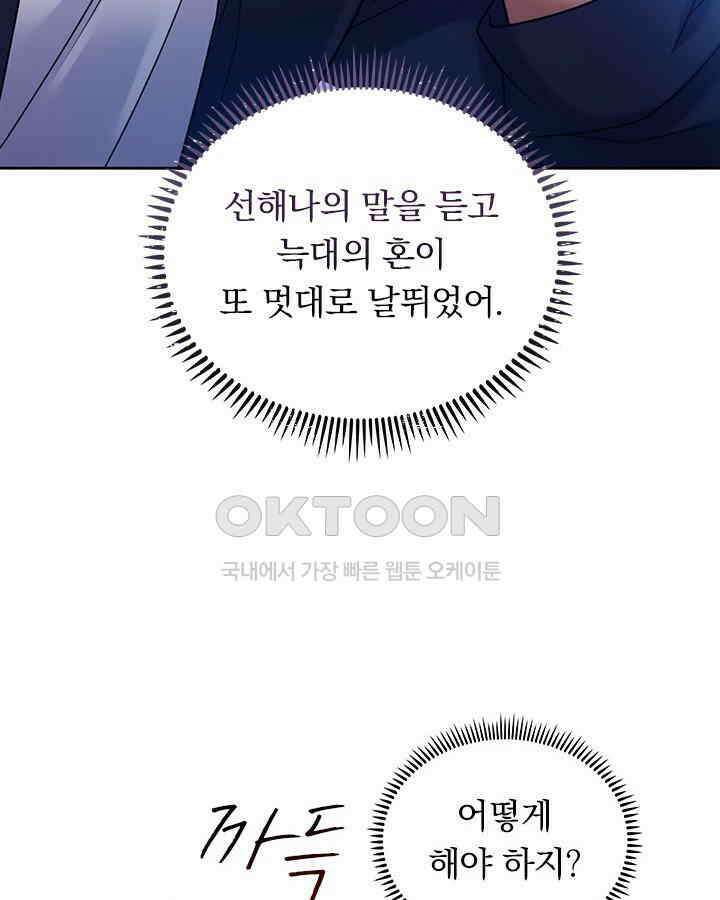 이 계약은 어딘가 잘못됐다 [19세 완전판] 36화 63
