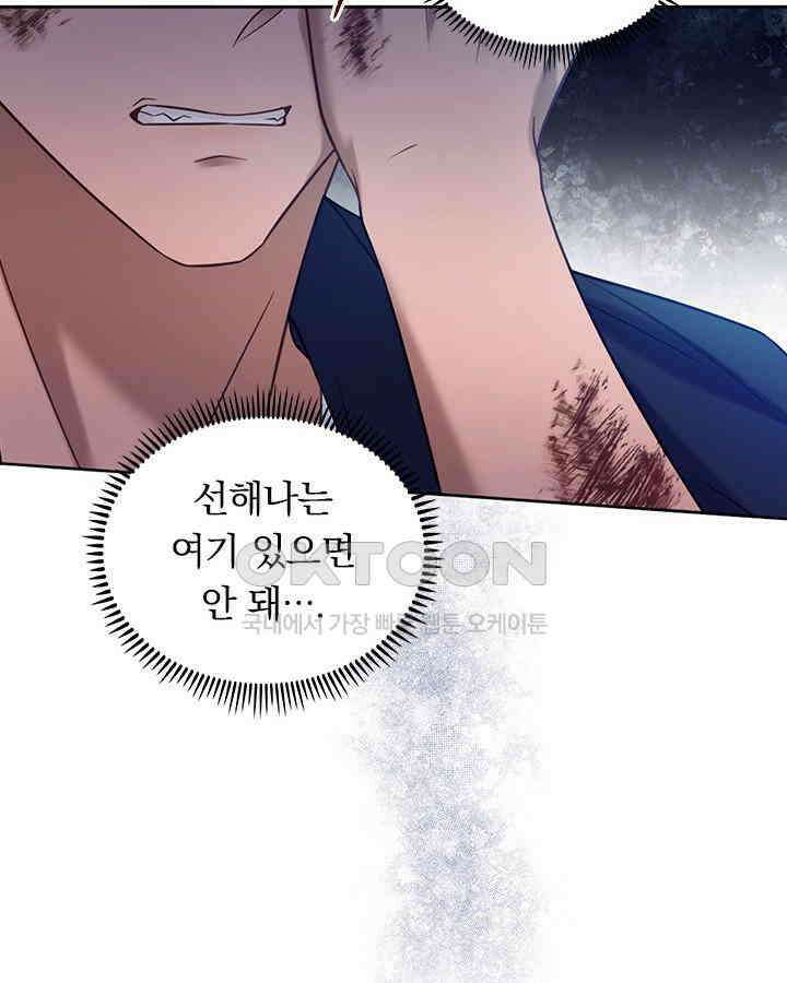 이 계약은 어딘가 잘못됐다 [19세 완전판] 36화 64