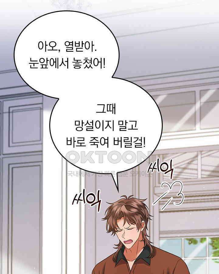 이 계약은 어딘가 잘못됐다 [19세 완전판] 36화 67