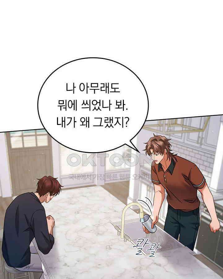 이 계약은 어딘가 잘못됐다 [19세 완전판] 36화 69
