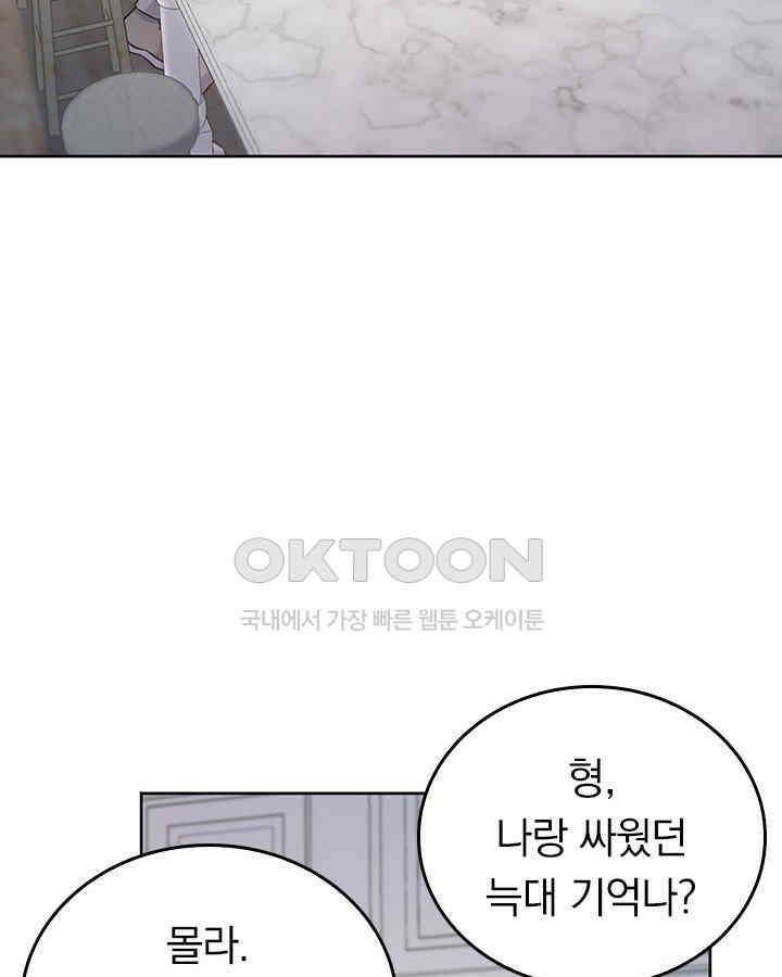 이 계약은 어딘가 잘못됐다 [19세 완전판] 36화 70