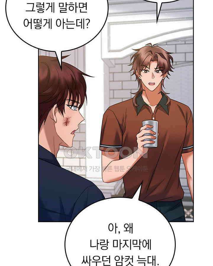 이 계약은 어딘가 잘못됐다 [19세 완전판] 36화 71