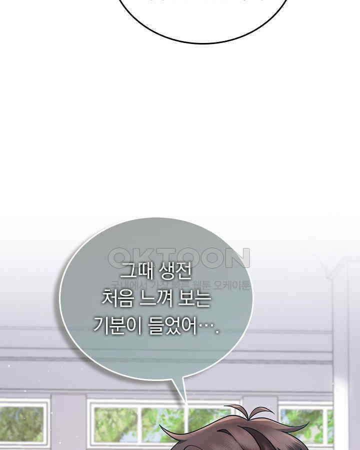 이 계약은 어딘가 잘못됐다 [19세 완전판] 36화 72