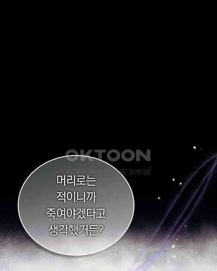 이 계약은 어딘가 잘못됐다 [19세 완전판] 36화 74