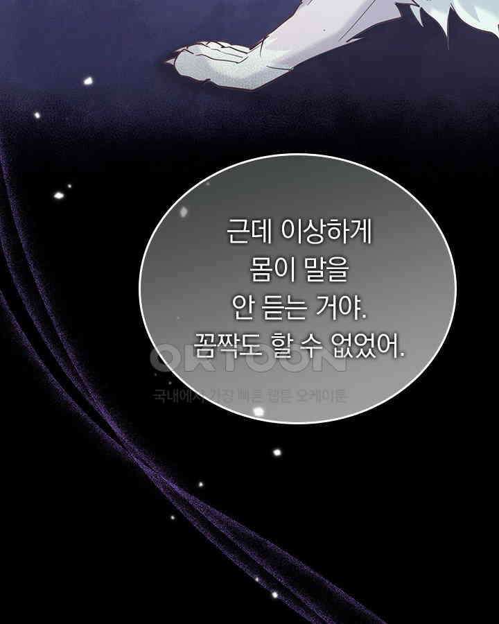 이 계약은 어딘가 잘못됐다 [19세 완전판] 36화 76
