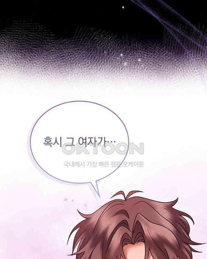 이 계약은 어딘가 잘못됐다 [19세 완전판] 36화 77