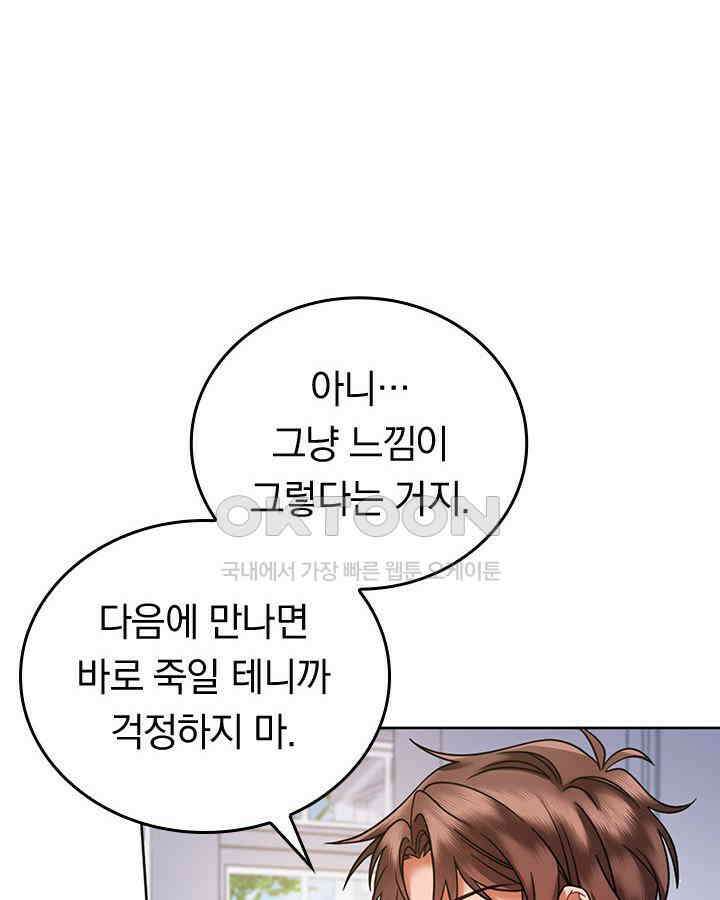 이 계약은 어딘가 잘못됐다 [19세 완전판] 36화 82