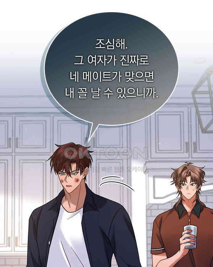 이 계약은 어딘가 잘못됐다 [19세 완전판] 36화 84