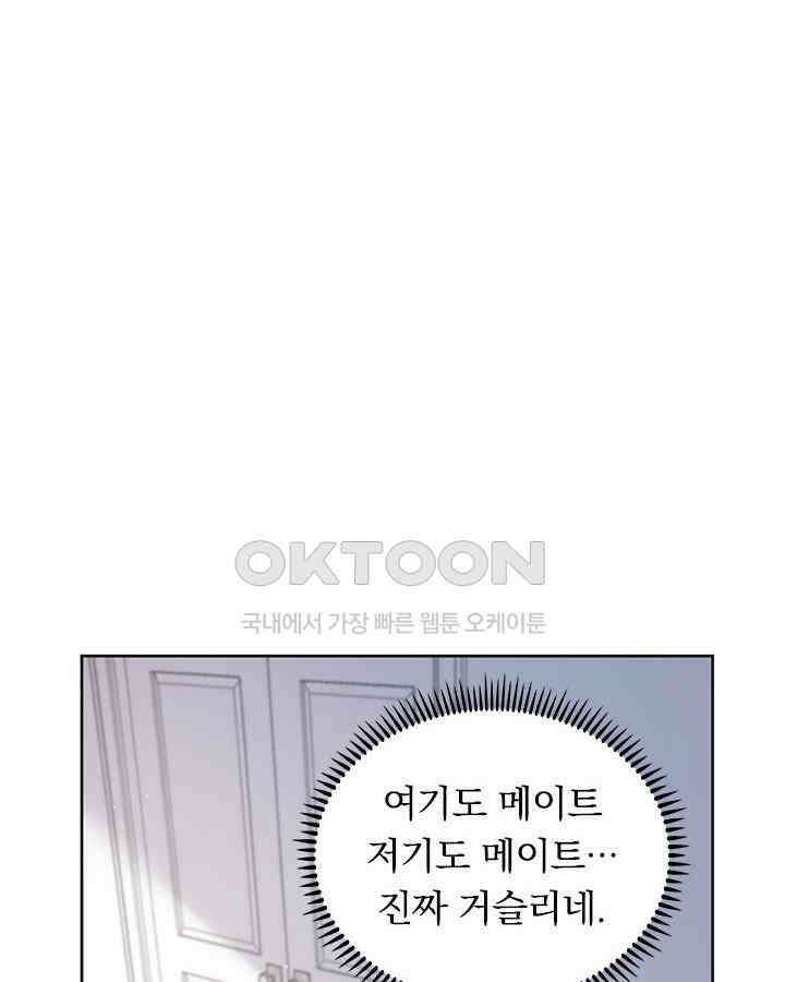 이 계약은 어딘가 잘못됐다 [19세 완전판] 36화 87