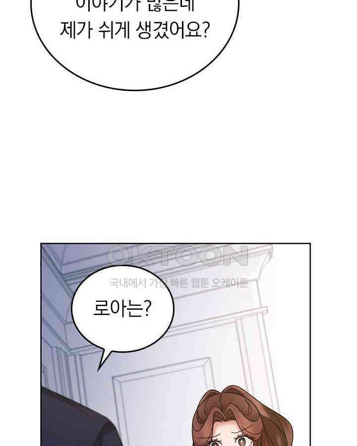 이 계약은 어딘가 잘못됐다 [19세 완전판] 36화 93