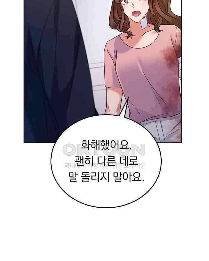 이 계약은 어딘가 잘못됐다 [19세 완전판] 36화 94