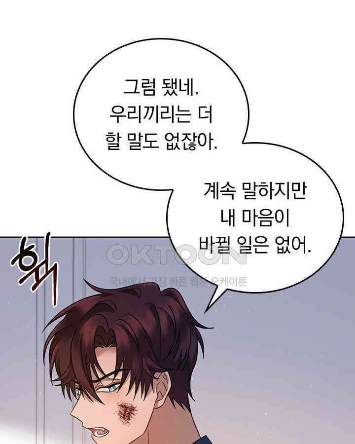 이 계약은 어딘가 잘못됐다 [19세 완전판] 36화 95